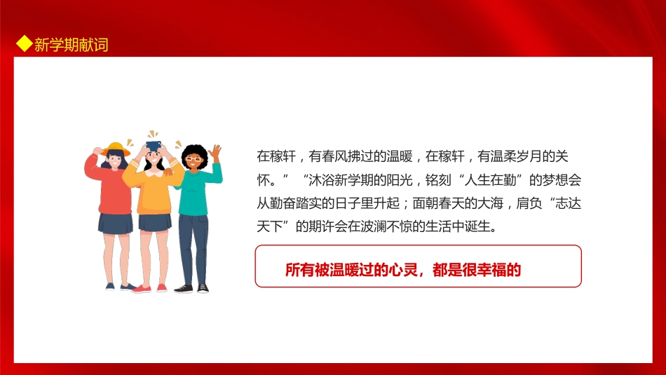 【通用】开学典礼PPT_第4页