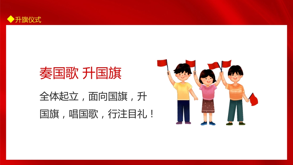 【通用】开学典礼PPT_第6页