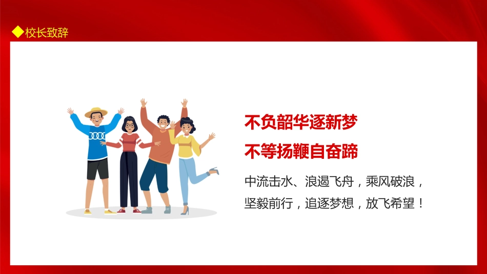【通用】开学典礼PPT_第8页