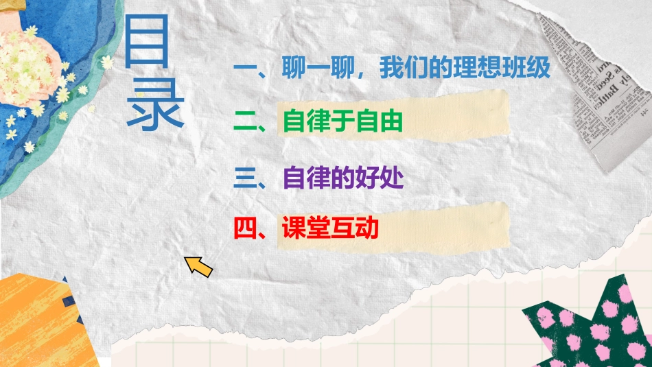 【班级公约】【通用】规矩之下方有自由主题班会_第2页