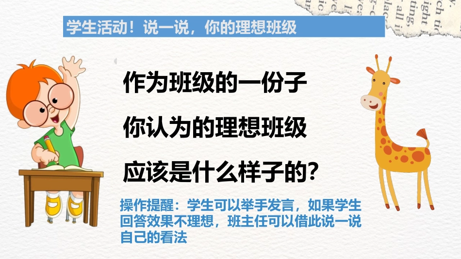 【班级公约】【通用】规矩之下方有自由主题班会_第4页