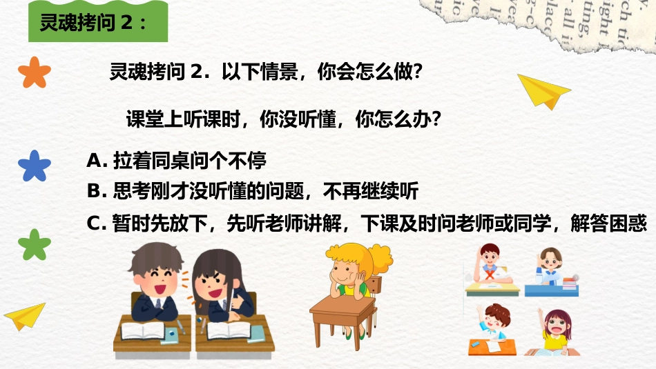 【班级公约】【通用】规矩之下方有自由主题班会_第6页