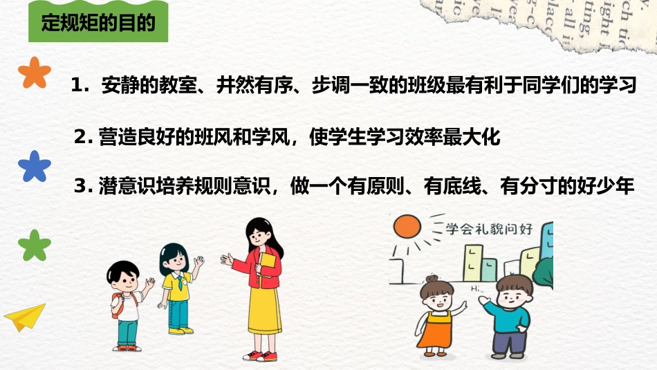 【班级公约】【通用】规矩之下方有自由主题班会_第8页