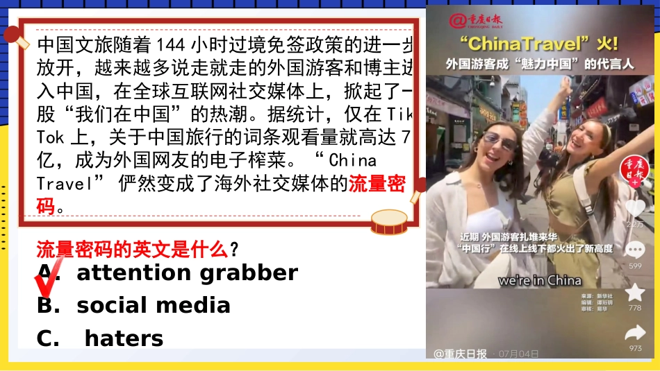 【初三】【九年级】【英语】【秋】开学第一课【人教版】_第10页