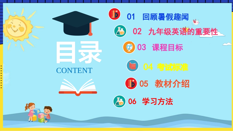 【初三】【九年级】【英语】【秋】开学第一课【人教版】_第2页