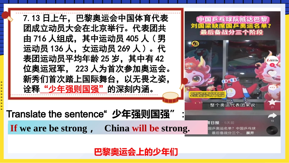 【初三】【九年级】【英语】【秋】开学第一课【人教版】_第5页