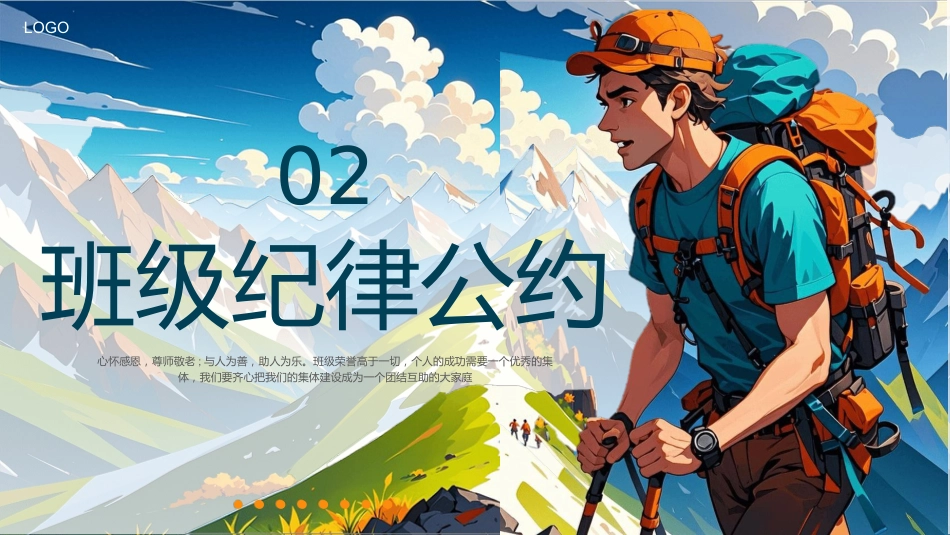 【初三】【秋季上】开学收心第一课班会PPT:做最好的自己_第5页