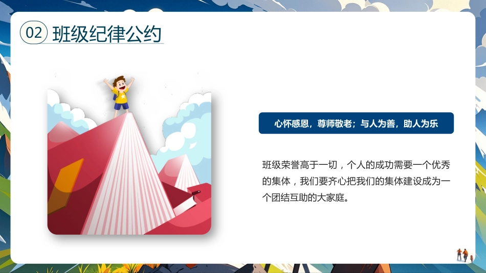 【初三】【秋季上】开学收心第一课班会PPT:做最好的自己_第6页