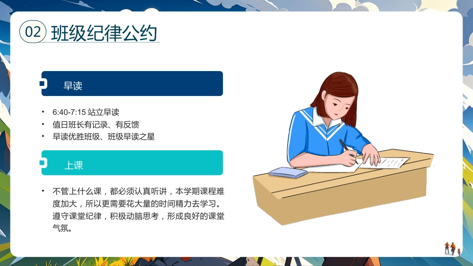 【初三】【秋季上】开学收心第一课班会PPT:做最好的自己_第7页