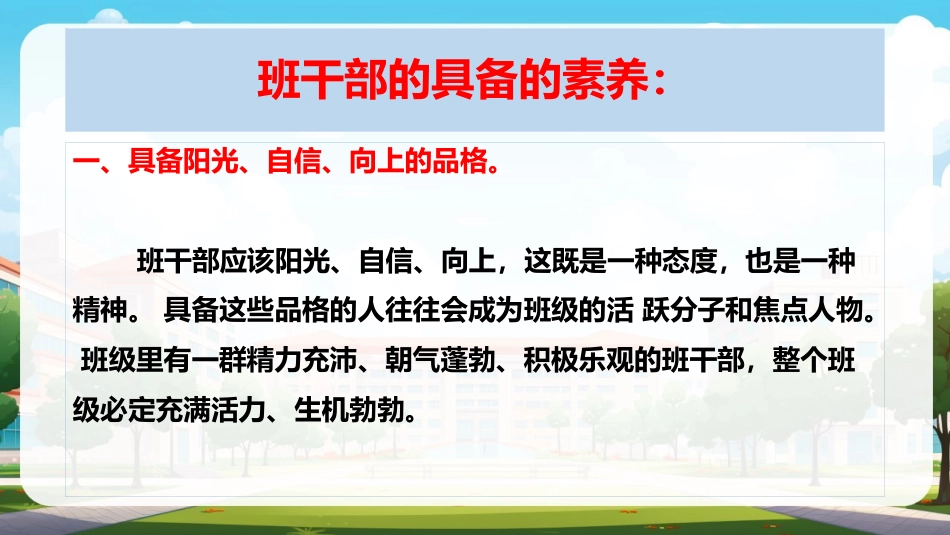 【班干部培训】《怎么当好班干部》班干部培训会班干部动员_第4页