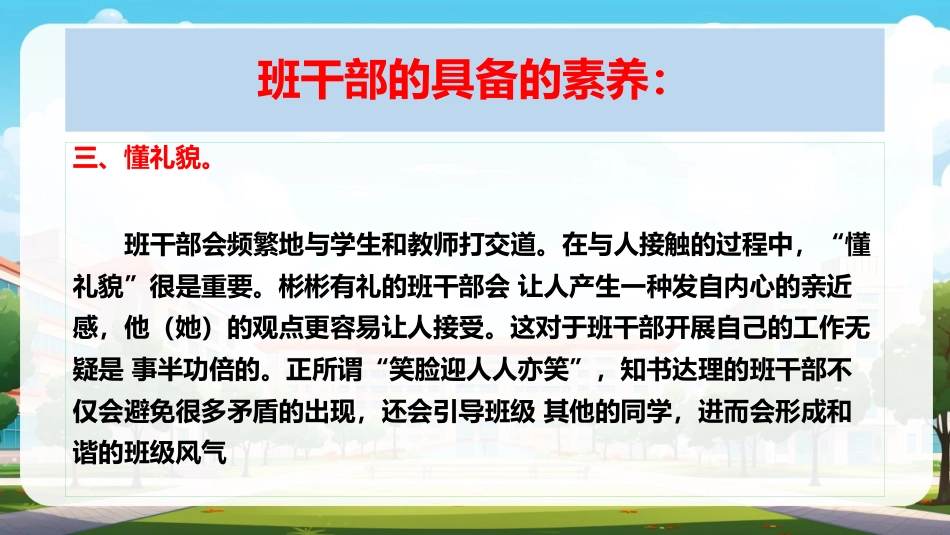 【班干部培训】《怎么当好班干部》班干部培训会班干部动员_第6页