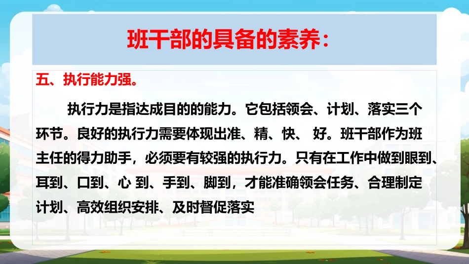【班干部培训】《怎么当好班干部》班干部培训会班干部动员_第8页