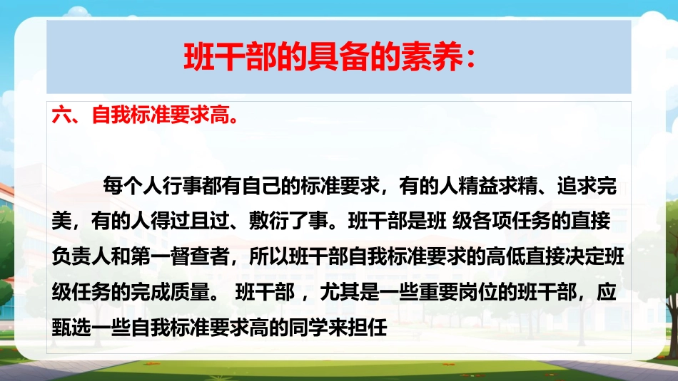 【班干部培训】《怎么当好班干部》班干部培训会班干部动员_第9页