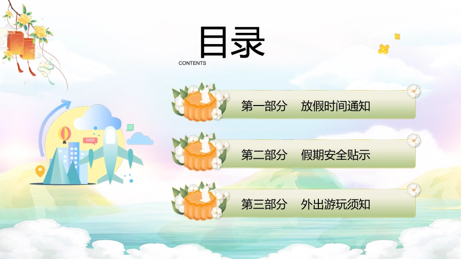 【通用】25年秋季主题班会-第六周 国庆中秋双节安全教育ppt:中秋的味道,成长的号角_第2页