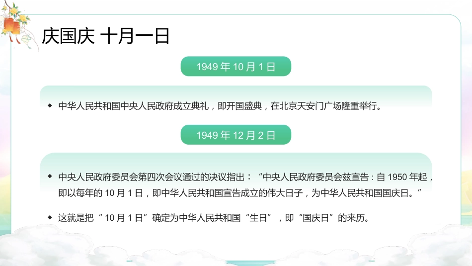 【通用】25年秋季主题班会-第六周 国庆中秋双节安全教育ppt:中秋的味道,成长的号角_第4页