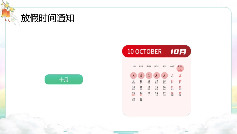 【通用】25年秋季主题班会-第六周 国庆中秋双节安全教育ppt:中秋的味道,成长的号角_第7页