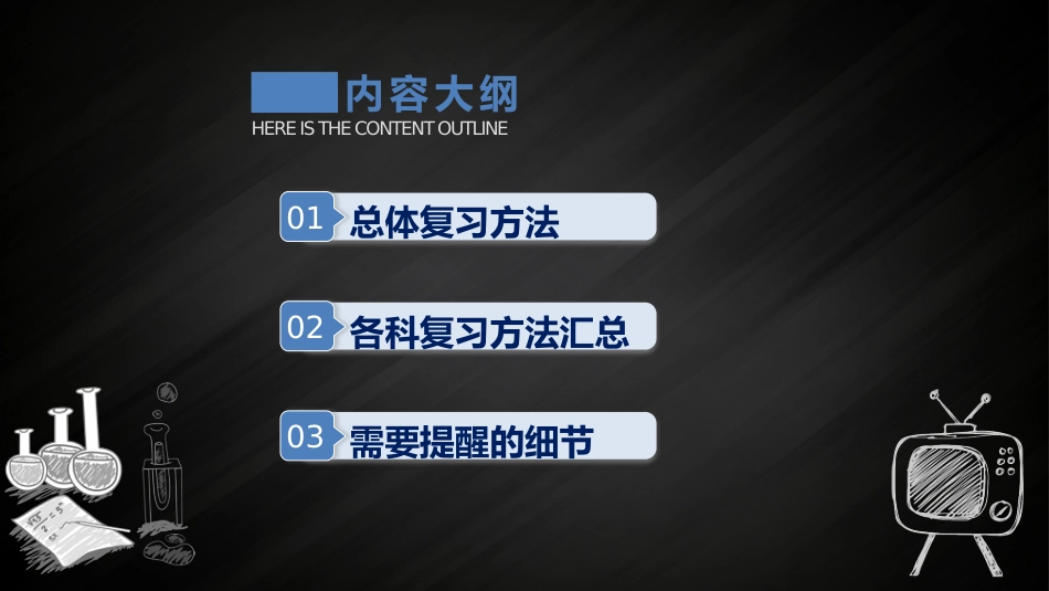 【25年秋】【第21周】《勤耕不辍争朝夕,全力以赴迎期末》主题班会PPT_第2页