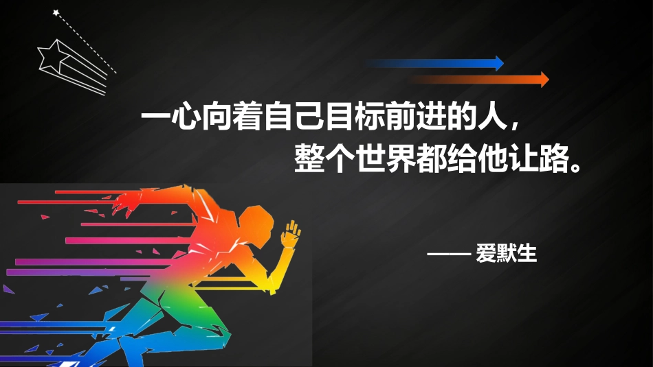 【25年秋】【第21周】《勤耕不辍争朝夕,全力以赴迎期末》主题班会PPT_第3页