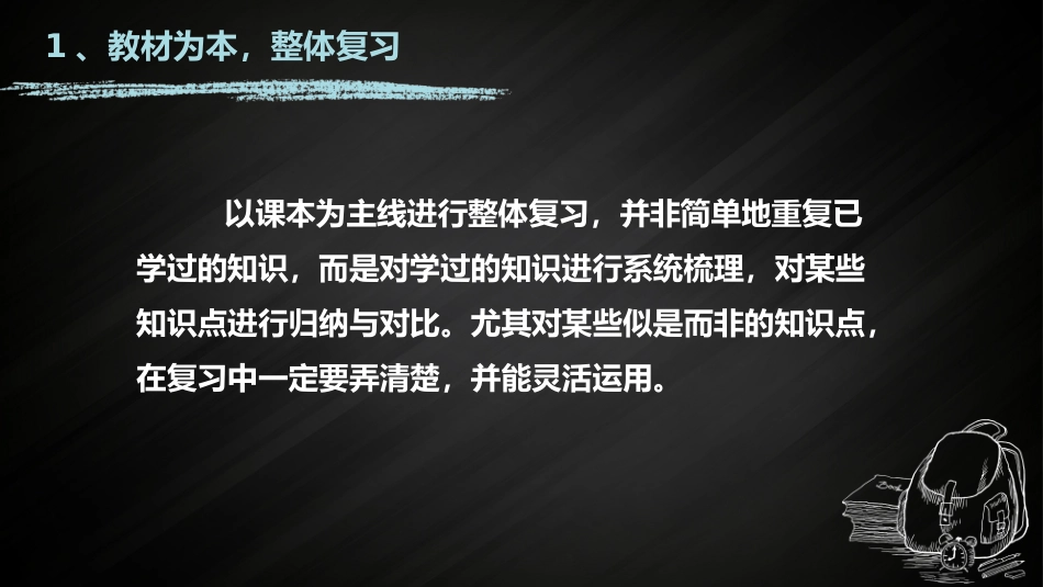 【25年秋】【第21周】《勤耕不辍争朝夕,全力以赴迎期末》主题班会PPT_第5页