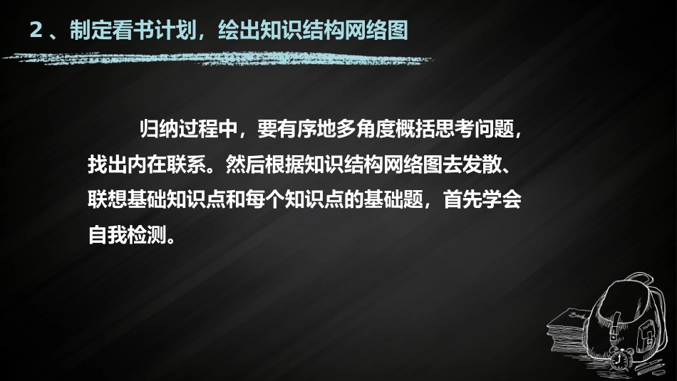 【25年秋】【第21周】《勤耕不辍争朝夕,全力以赴迎期末》主题班会PPT_第6页