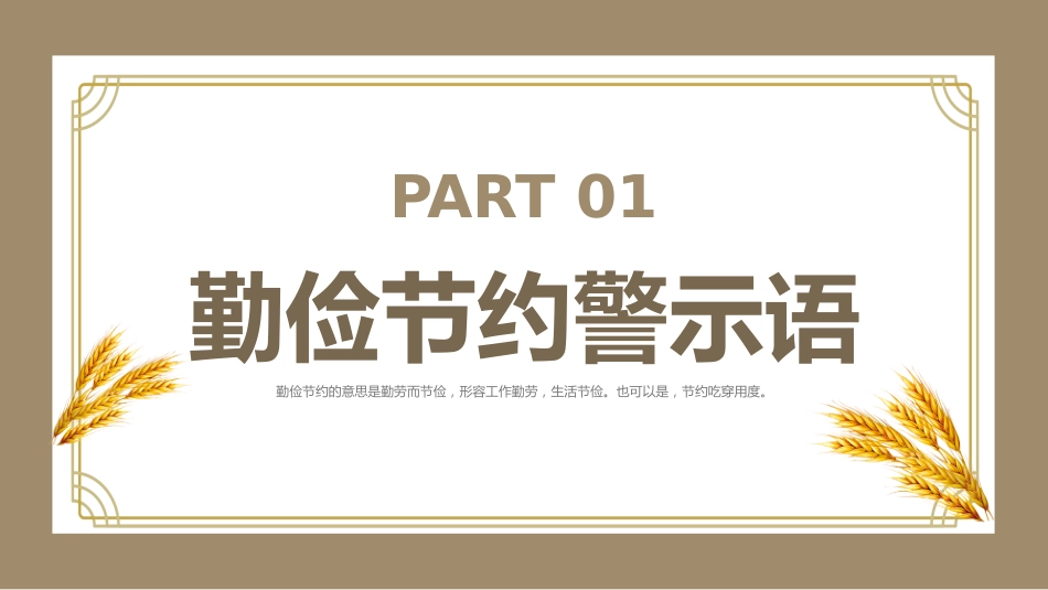 【25年秋】【第9周】《美德始于心,节俭践于行》主题班会PPT_第3页