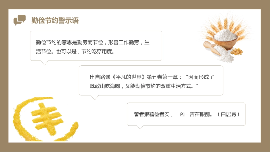 【25年秋】【第9周】《美德始于心,节俭践于行》主题班会PPT_第4页