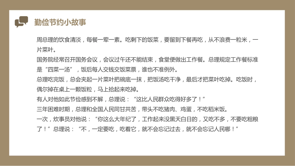 【25年秋】【第9周】《美德始于心,节俭践于行》主题班会PPT_第8页