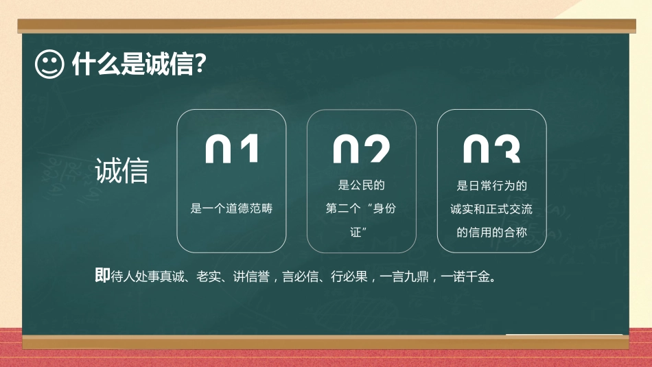 【通用】25年秋季主题班会-第十九周 诚信应考PPT:真实比分数更珍贵_第4页
