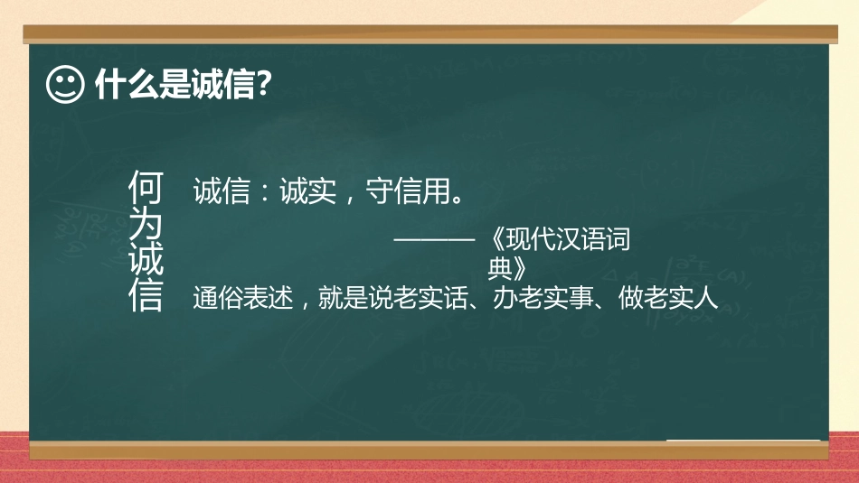 【通用】25年秋季主题班会-第十九周 诚信应考PPT:真实比分数更珍贵_第5页