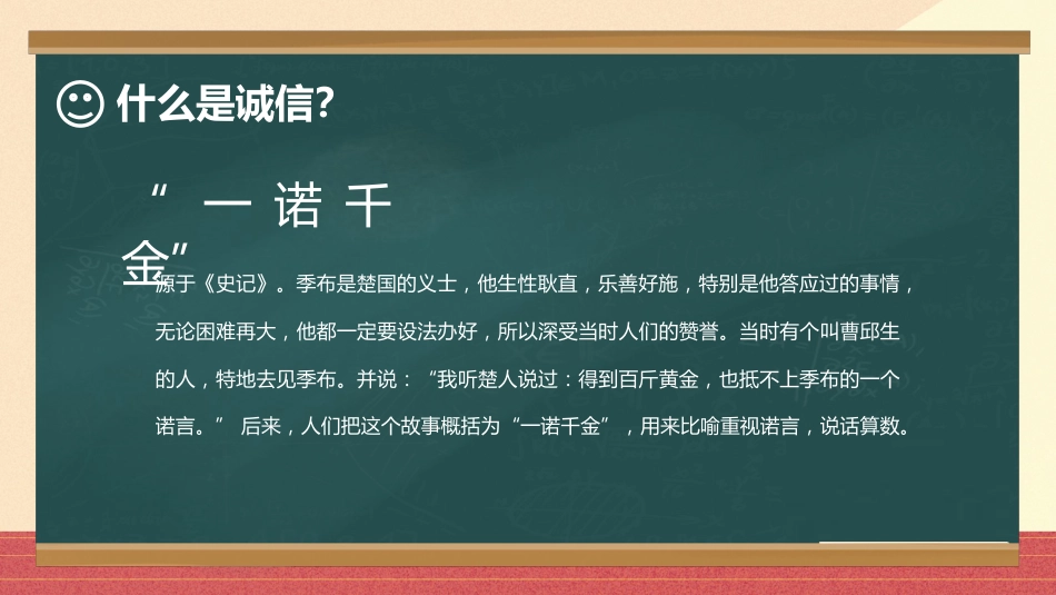 【通用】25年秋季主题班会-第十九周 诚信应考PPT:真实比分数更珍贵_第6页
