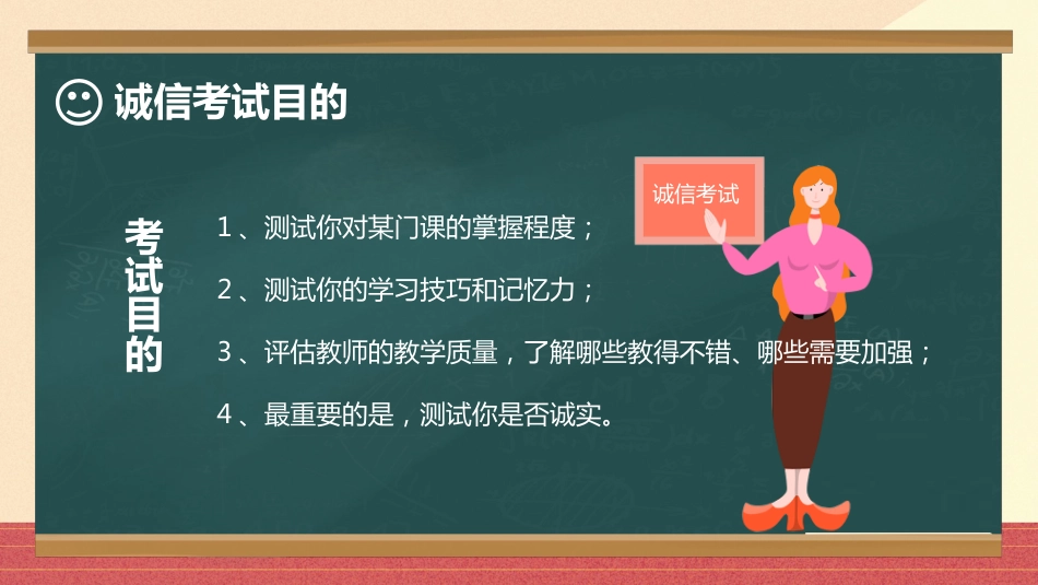 【通用】25年秋季主题班会-第十九周 诚信应考PPT:真实比分数更珍贵_第8页