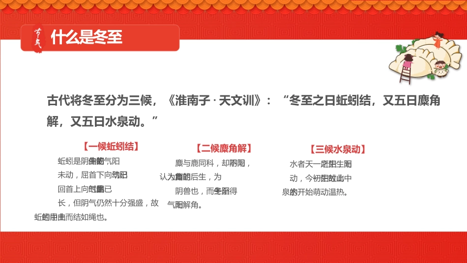 【通用】25年秋季主题班会-第十六周 冬至PPT:暖暖冬至情,浓浓文化味_第6页