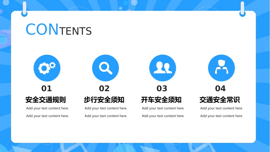 【通用】25年秋季主题班会-第十四周 交通安全教育ppt:文明每一步,安全每一天_第2页