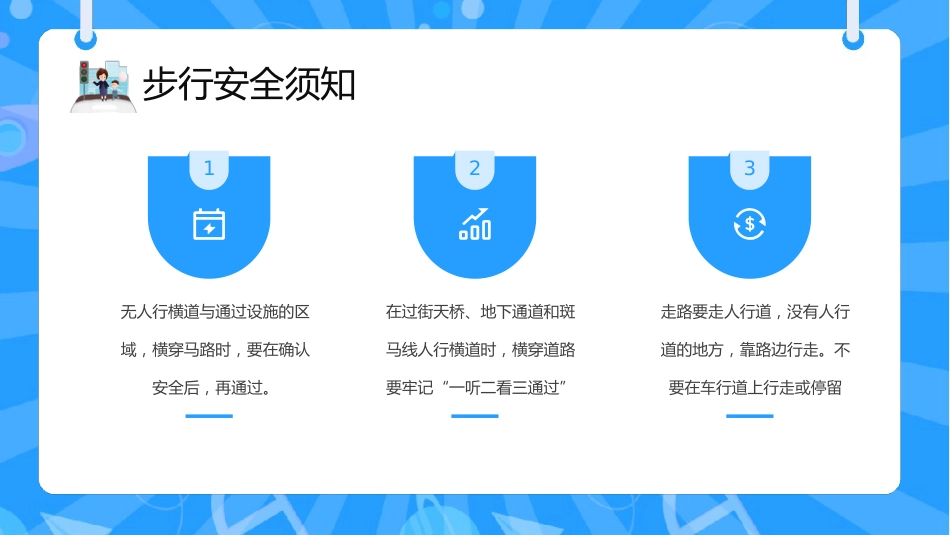 【通用】25年秋季主题班会-第十四周 交通安全教育ppt:文明每一步,安全每一天_第9页