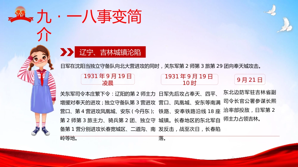 【通用】25年秋季主题班会-第三周 2025年纪念九一八事变PPT:铭记,是为了更坚定地前行_第8页