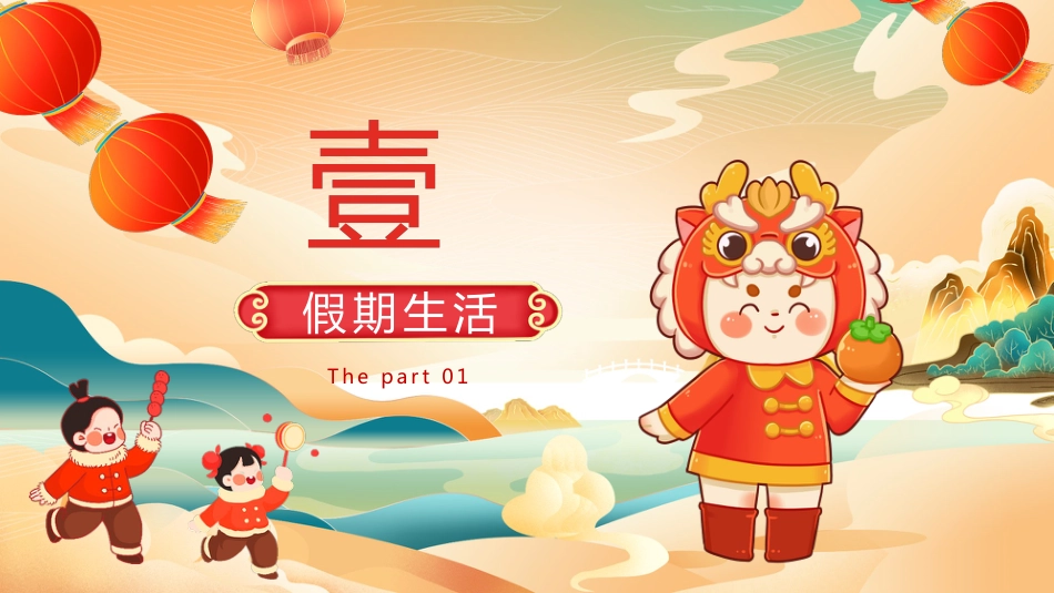 【通用】25年秋季主题班会-第二十二周 寒假生活PPT:度过一个有力量的寒假_第3页