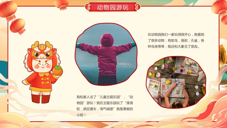 【通用】25年秋季主题班会-第二十二周 寒假生活PPT:度过一个有力量的寒假_第5页