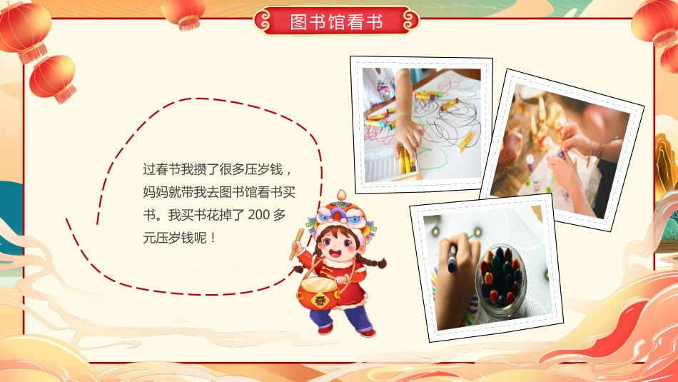 【通用】25年秋季主题班会-第二十二周 寒假生活PPT:度过一个有力量的寒假_第7页