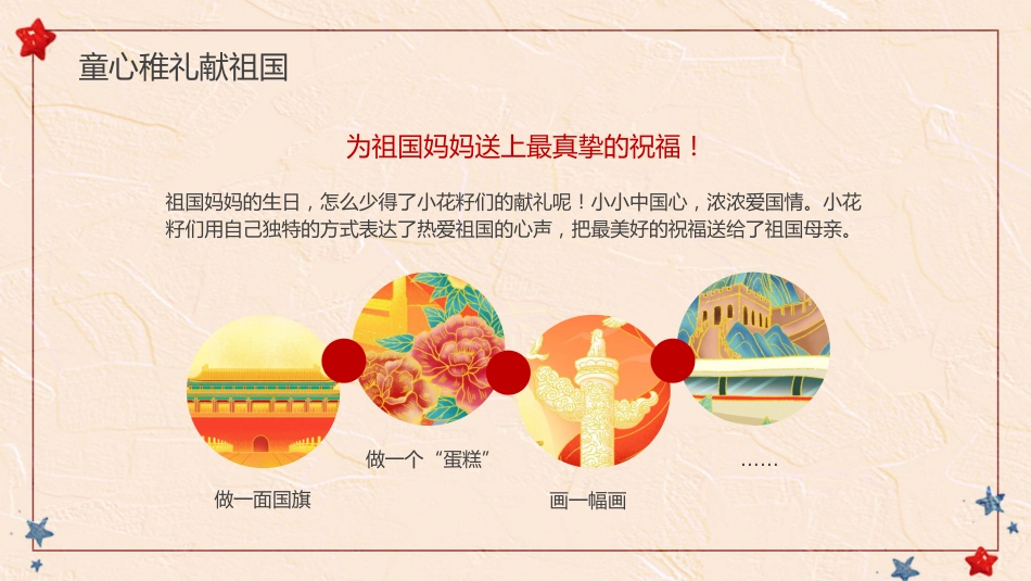 【25年秋】【第4周】《七十六载锦绣山河,筑梦时代最美华章》主题班会PPT_第5页