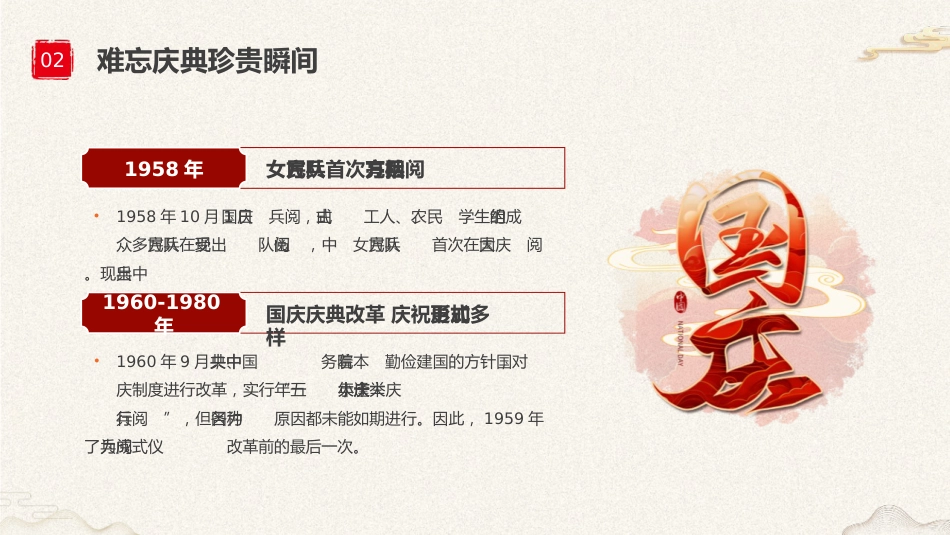 【通用】25年秋季主题班会-第五周 喜迎国庆节PPT:我骄傲,我是中国娃_第10页
