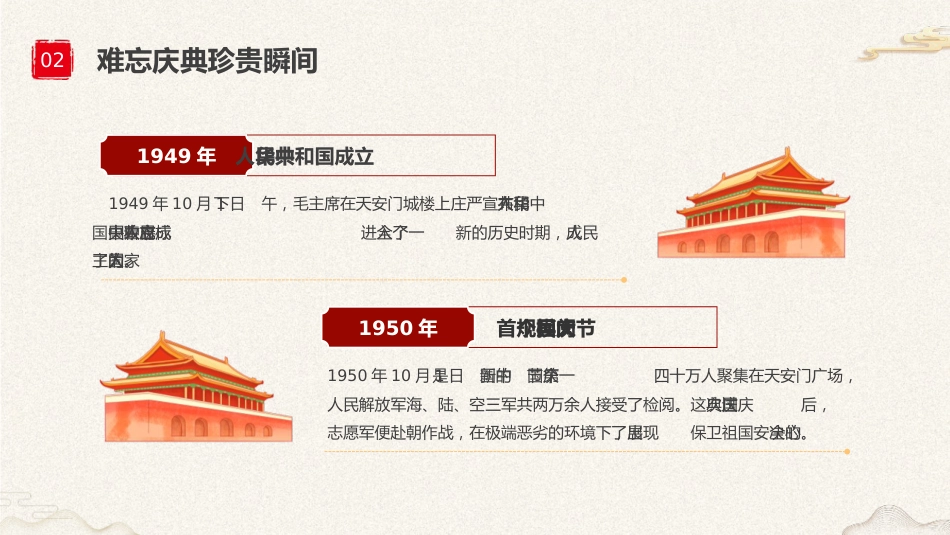 【通用】25年秋季主题班会-第五周 喜迎国庆节PPT:我骄傲,我是中国娃_第9页