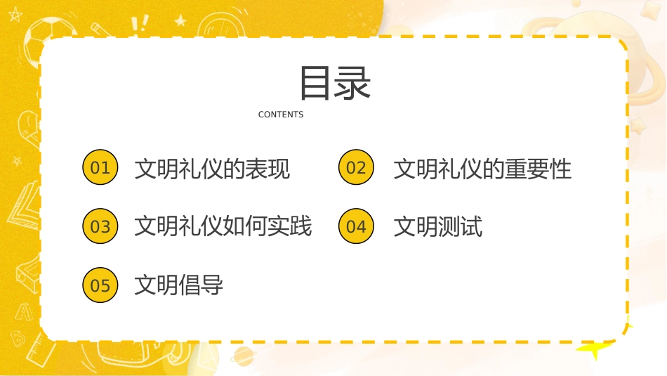 【25年秋】【第13周】《礼仪之花常绽放,文明新风拂心田》主题班会PPT_第3页