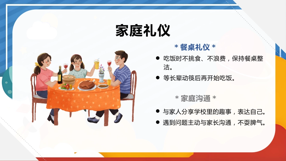 【25年秋】【第13周】《礼仪之花常绽放,文明新风拂心田》主题班会PPT_第6页