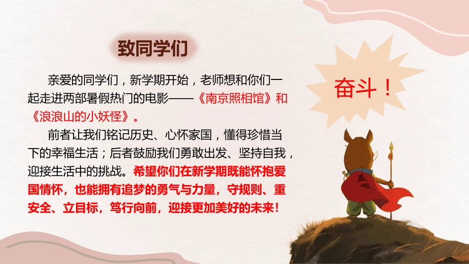 【25年秋】【第1周】《光影铭刻国殇史,追梦启程浪浪山》主题班会PPT_第2页