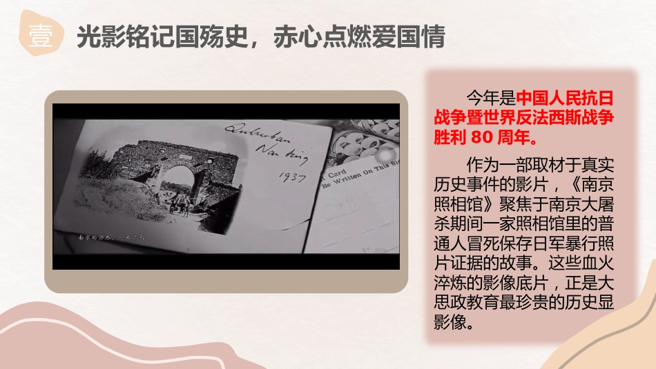 【25年秋】【第1周】《光影铭刻国殇史,追梦启程浪浪山》主题班会PPT_第5页