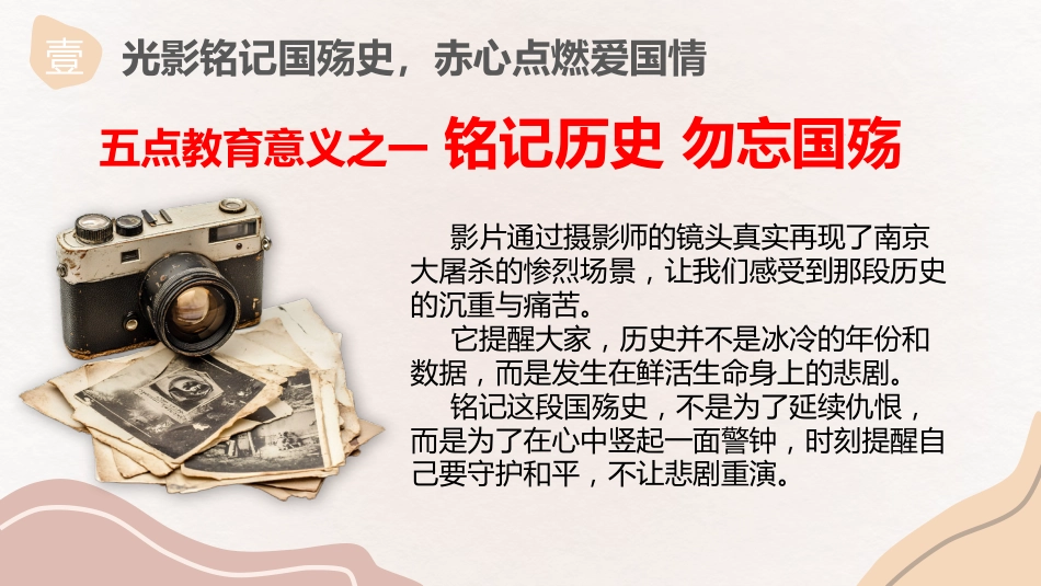 【25年秋】【第1周】《光影铭刻国殇史,追梦启程浪浪山》主题班会PPT_第6页