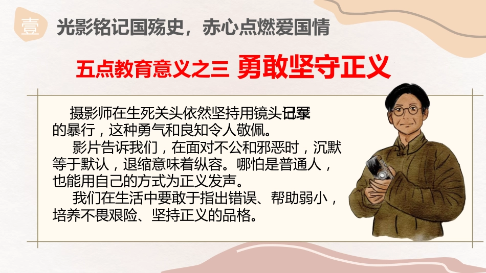 【25年秋】【第1周】《光影铭刻国殇史,追梦启程浪浪山》主题班会PPT_第8页