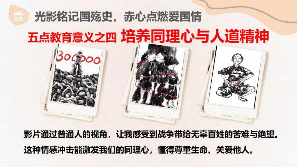 【25年秋】【第1周】《光影铭刻国殇史,追梦启程浪浪山》主题班会PPT_第9页