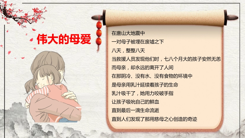 【通用】25年秋季主题班会-第十三周 感恩节主题班会ppt:谢谢你,让我的世界更温暖_第8页