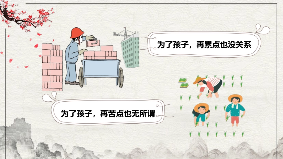 【通用】25年秋季主题班会-第十三周 感恩节主题班会ppt:谢谢你,让我的世界更温暖_第9页